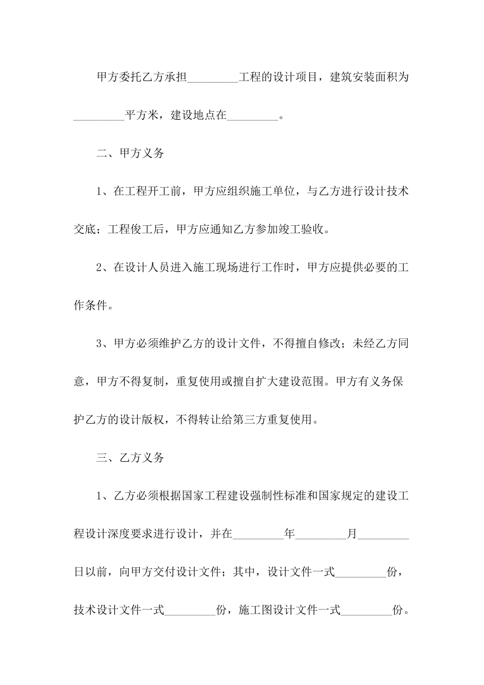 最新建设工程设计合同范本_第3页