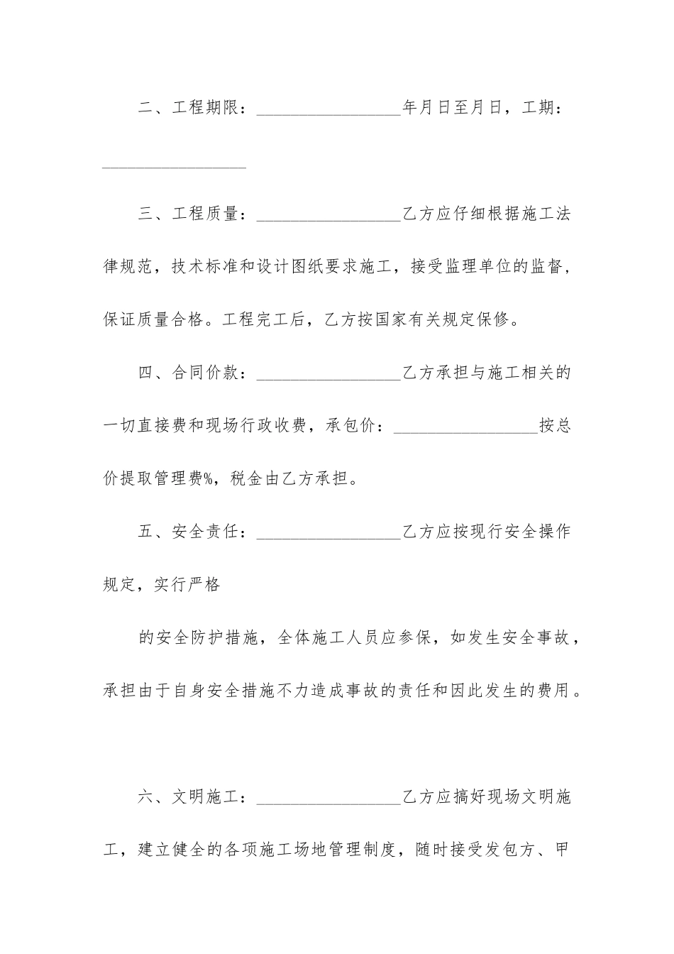 最新建设部施工合同_第2页