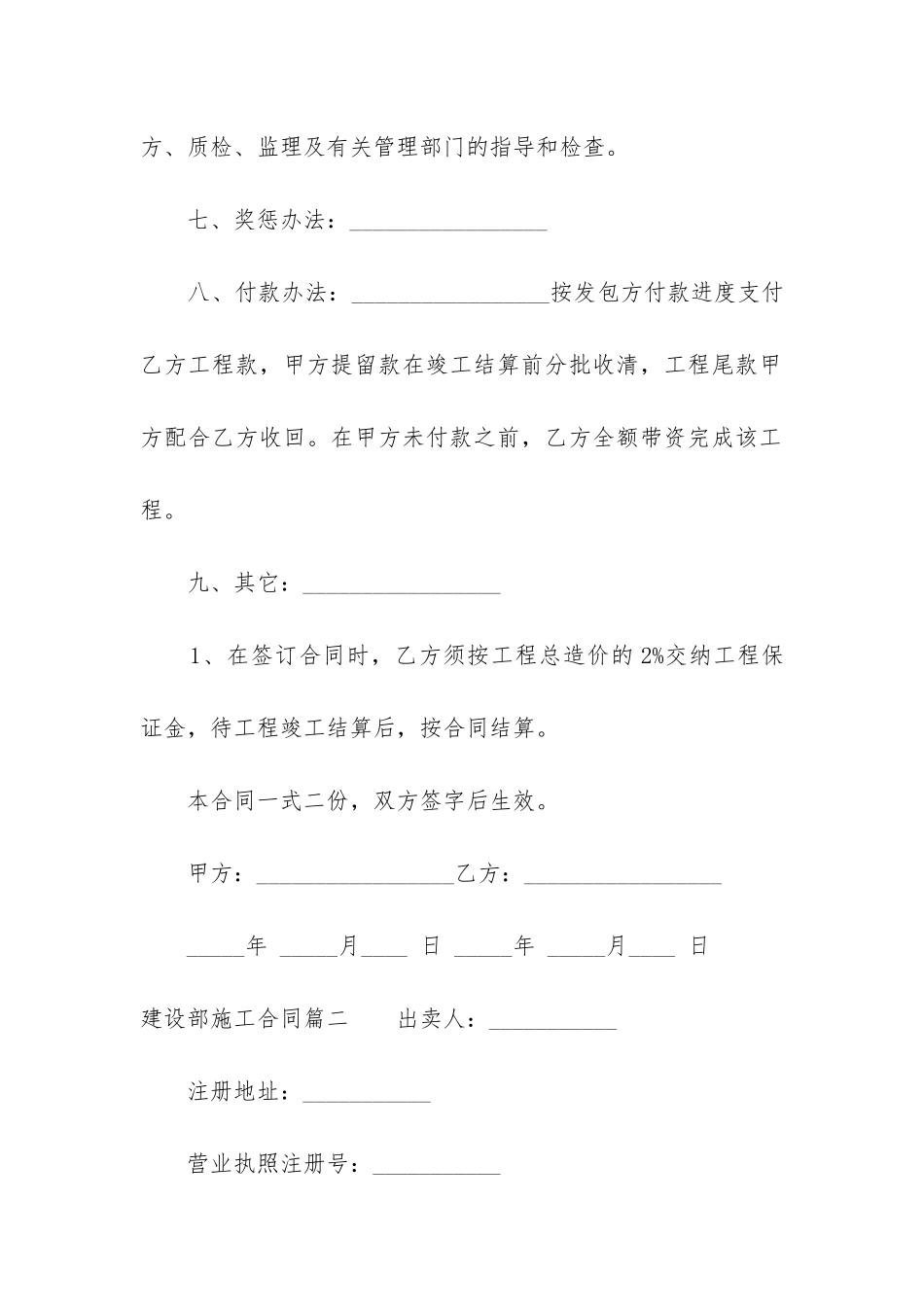 最新建设部施工合同_第3页