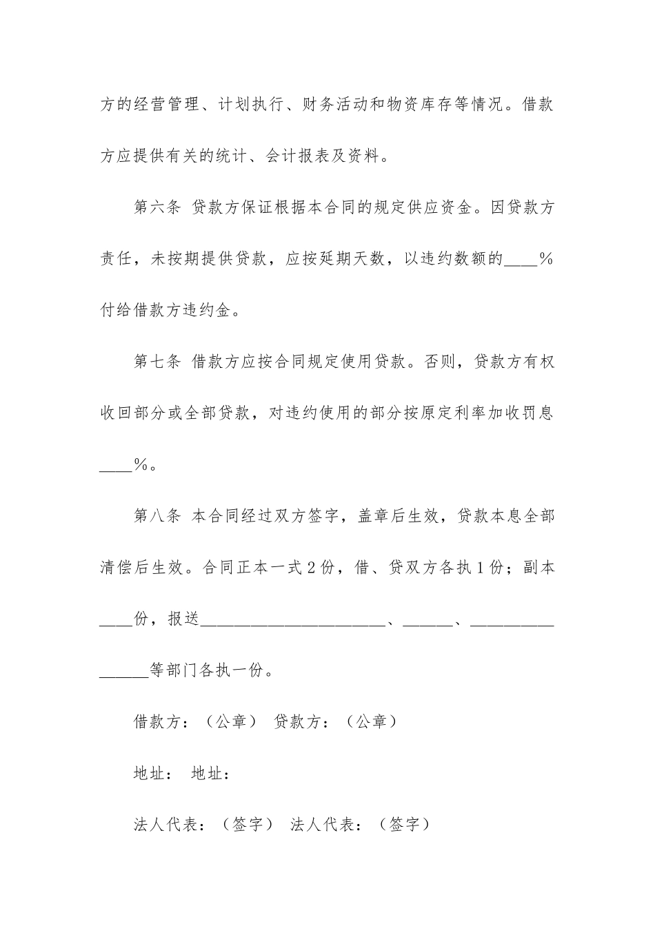 最新建设银行借款合同3篇-建行房贷借款合同_第3页