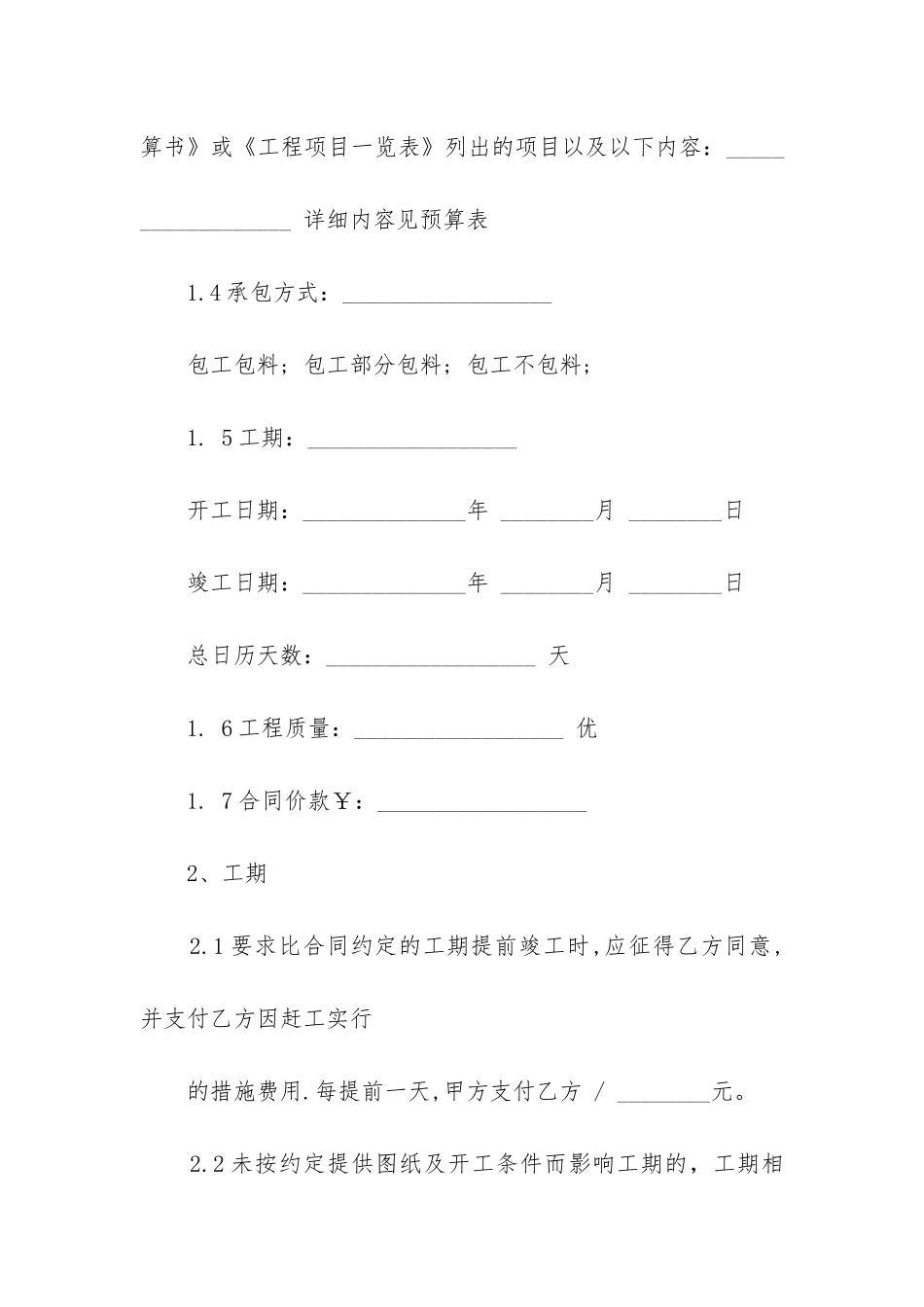 最新建设银行合同工_第2页