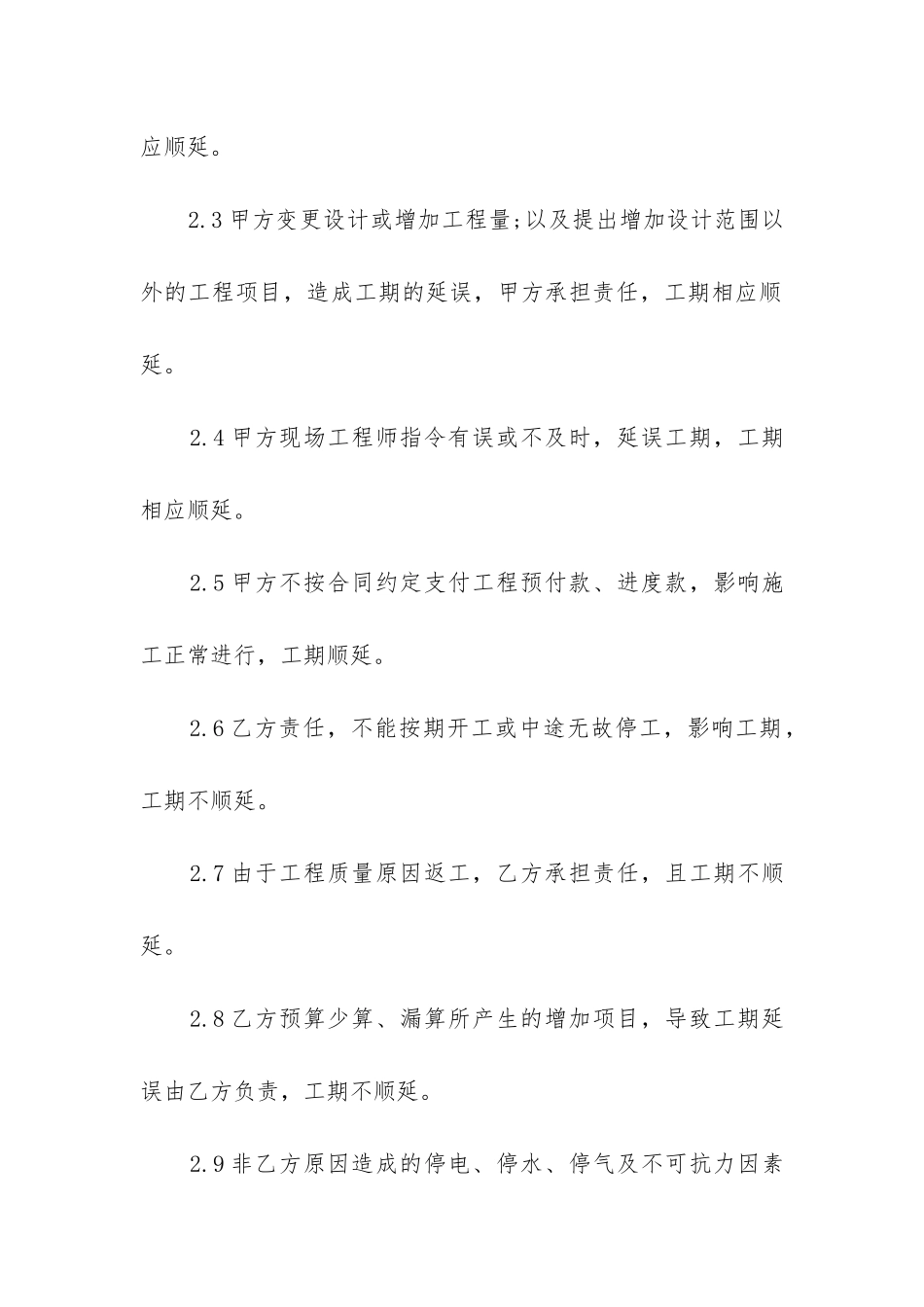 最新建设银行合同工_第3页