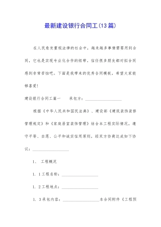 最新建设银行合同工