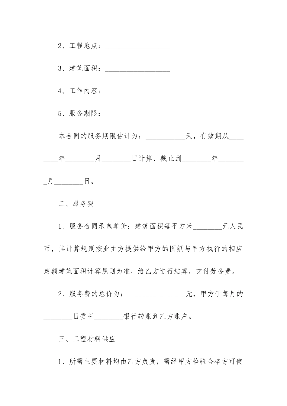 最新建设项目劳务合同书_第2页