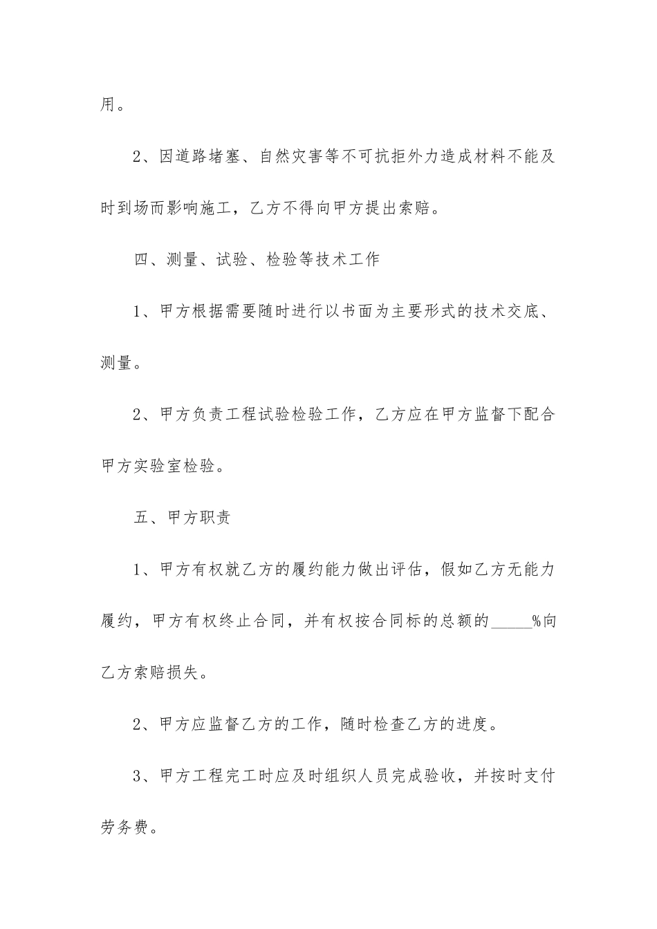 最新建设项目劳务合同书_第3页