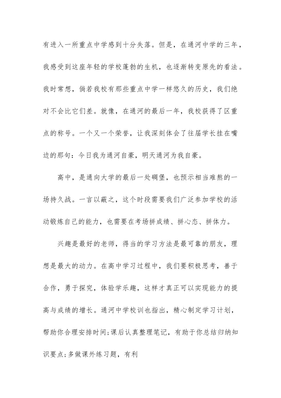 最新开学典礼学生演讲稿5篇_第2页