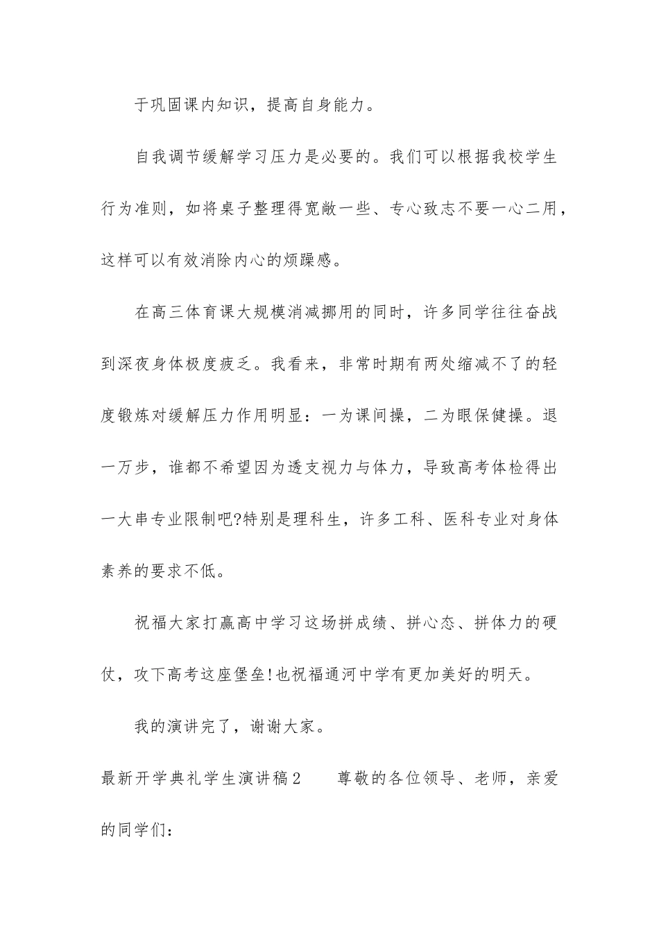 最新开学典礼学生演讲稿5篇_第3页