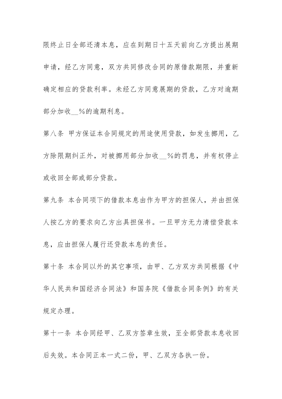 最新建设银行外汇借款合同范本-_第3页