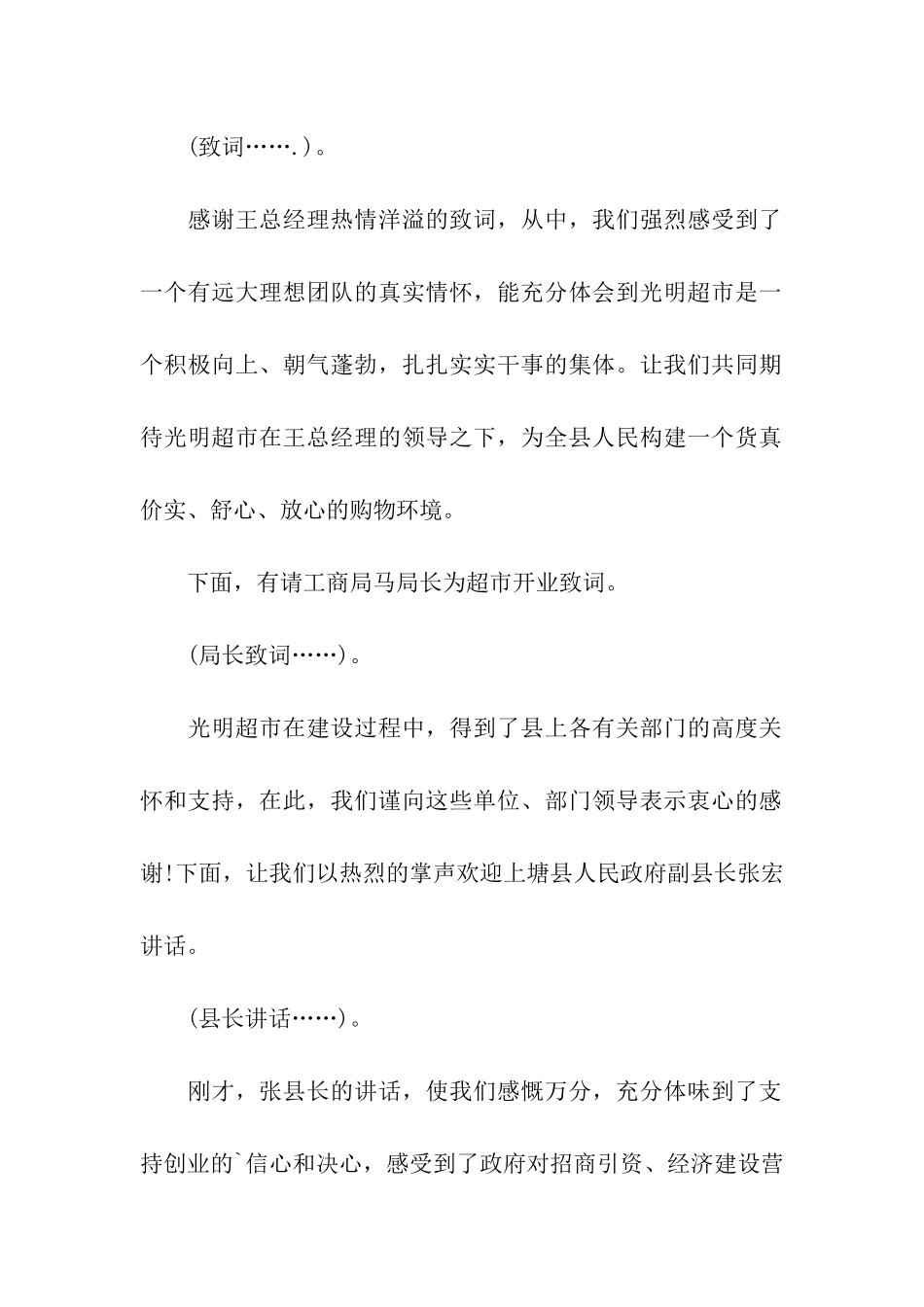 最新开业庆典主持词_第2页