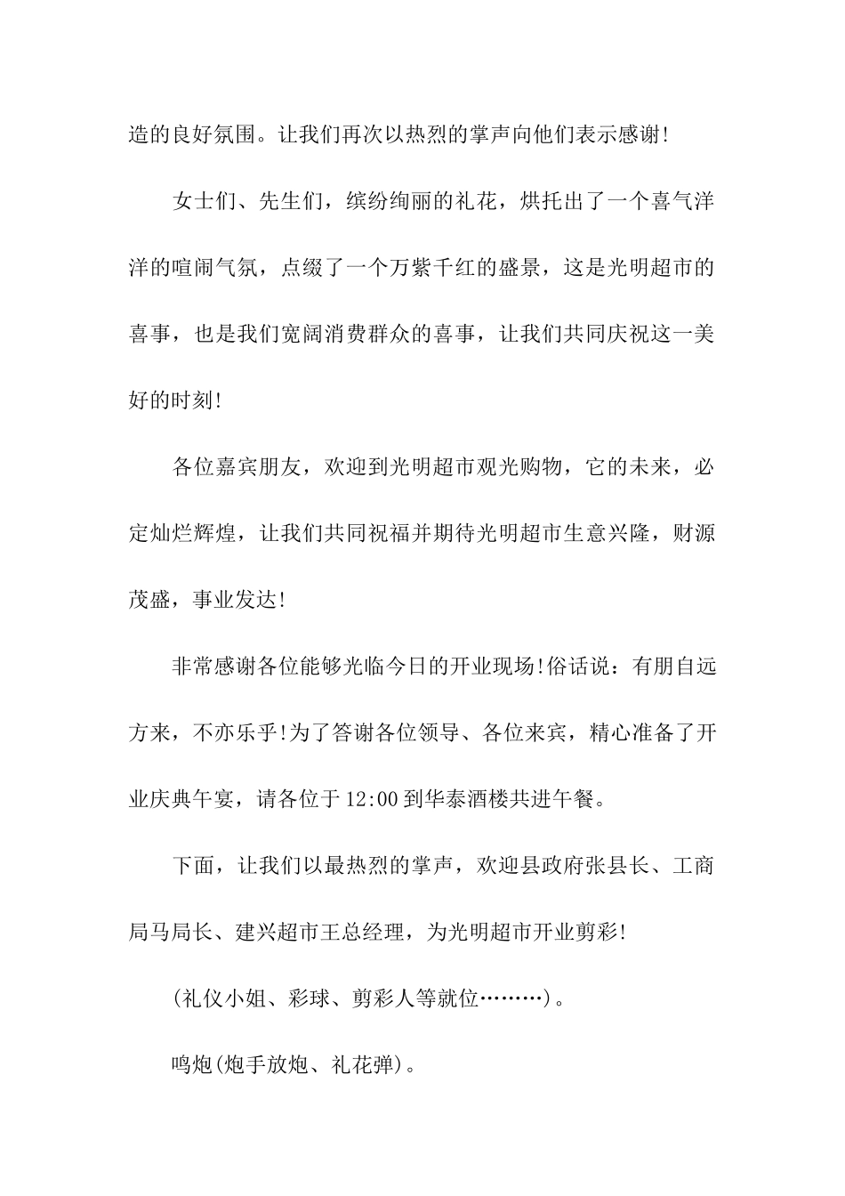 最新开业庆典主持词_第3页