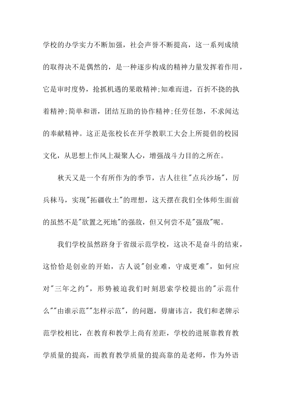 最新开学典礼讲话稿_第2页