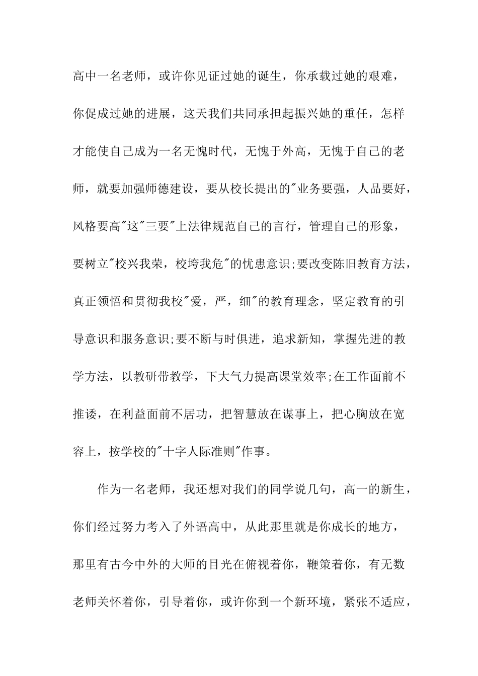 最新开学典礼讲话稿_第3页