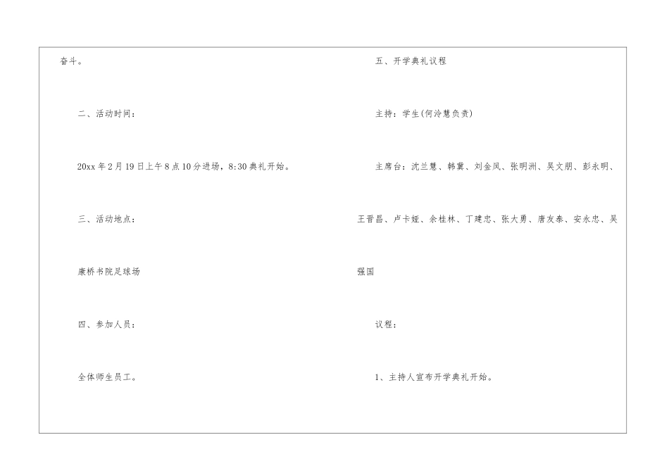 最新开学典礼活动方案_第2页