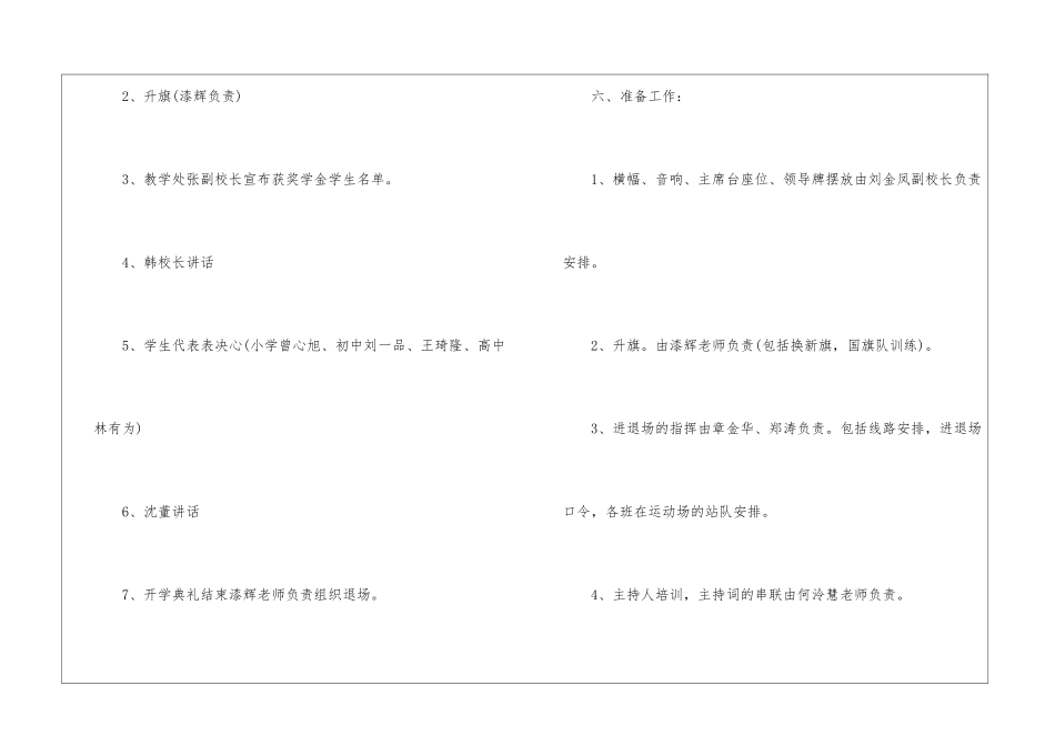 最新开学典礼活动方案_第3页