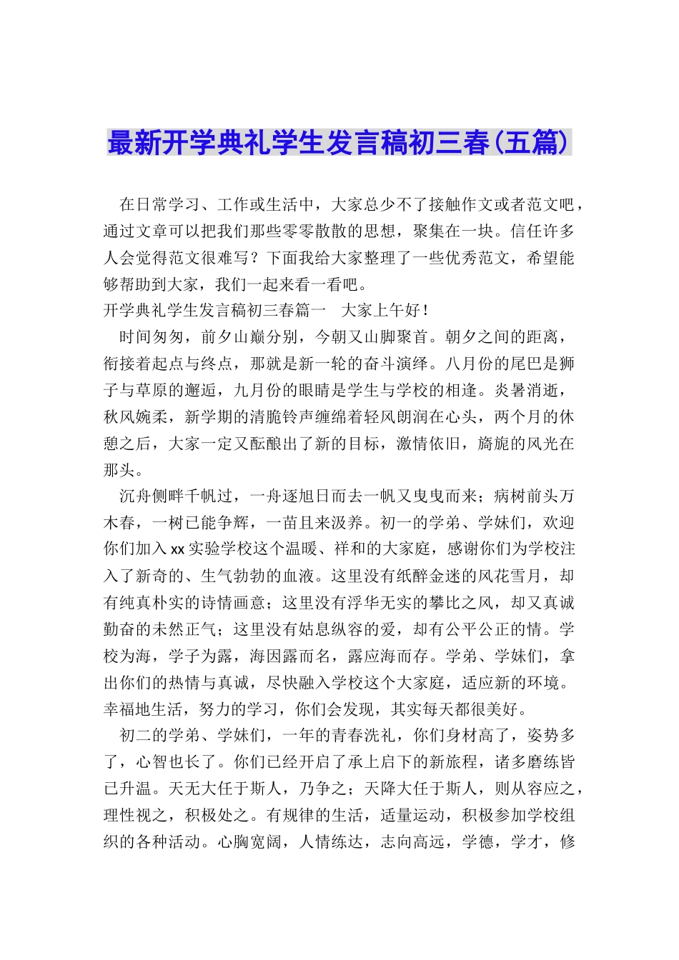 最新开学典礼学生发言稿初三春_第1页