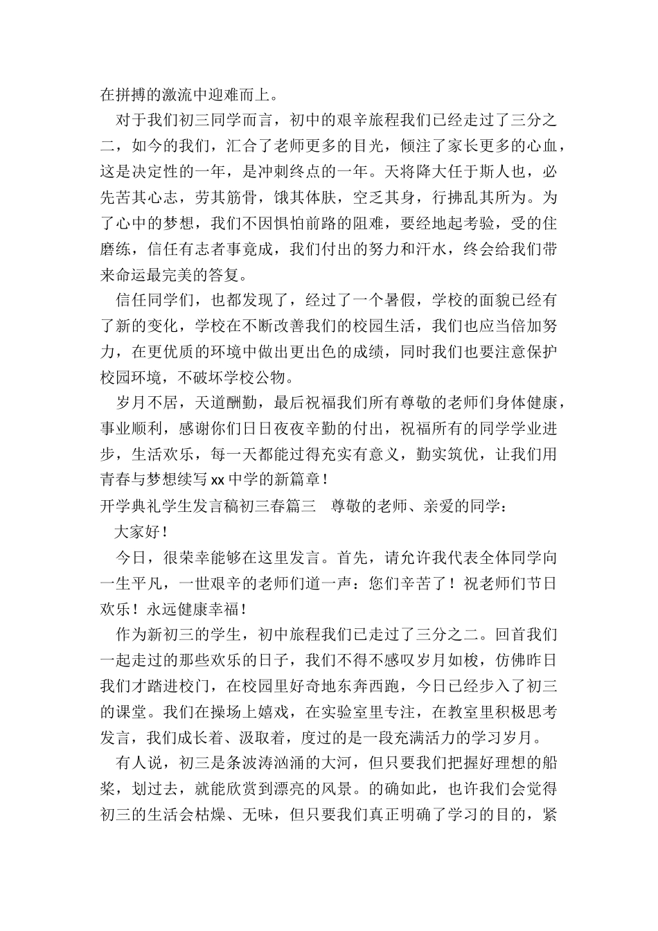 最新开学典礼学生发言稿初三春_第3页
