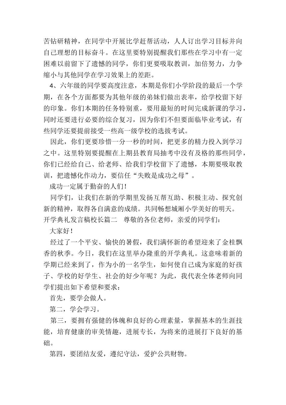 最新开学典礼发言稿校长_第2页