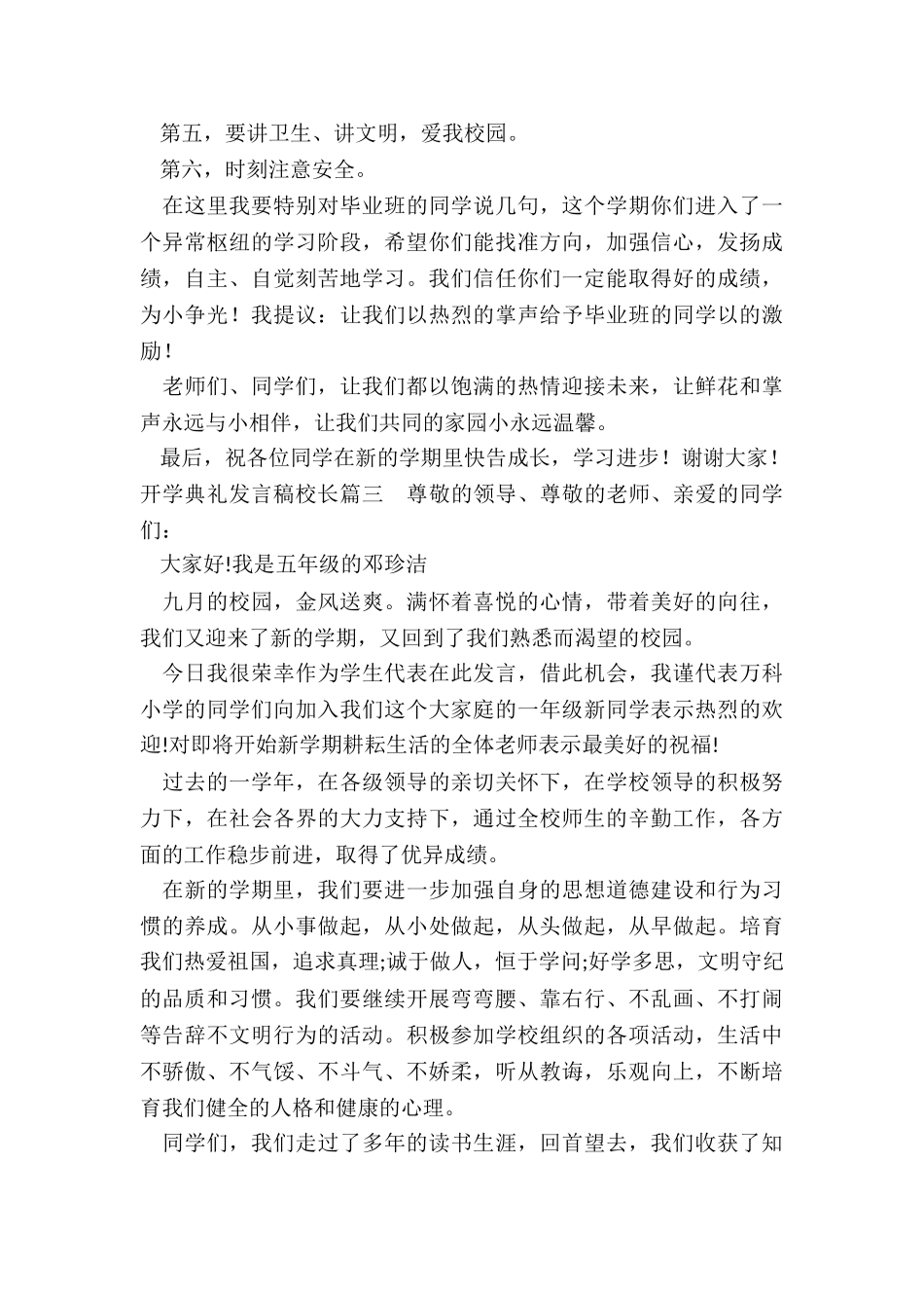 最新开学典礼发言稿校长_第3页