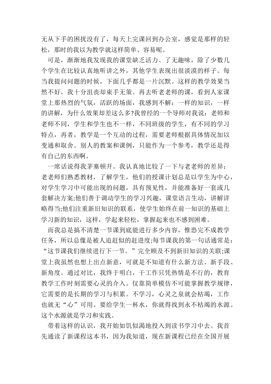 最新开学季校长讲话稿大全_第2页