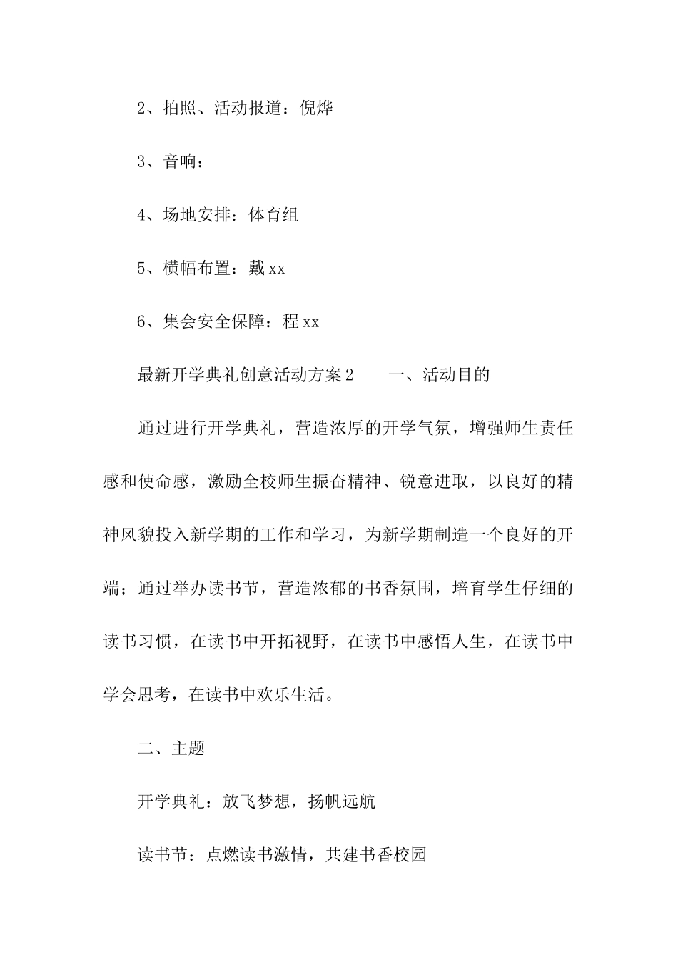 最新开学典礼创意活动方案_第3页