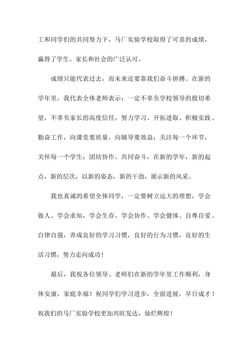 最新开学典礼教师讲话稿_第2页