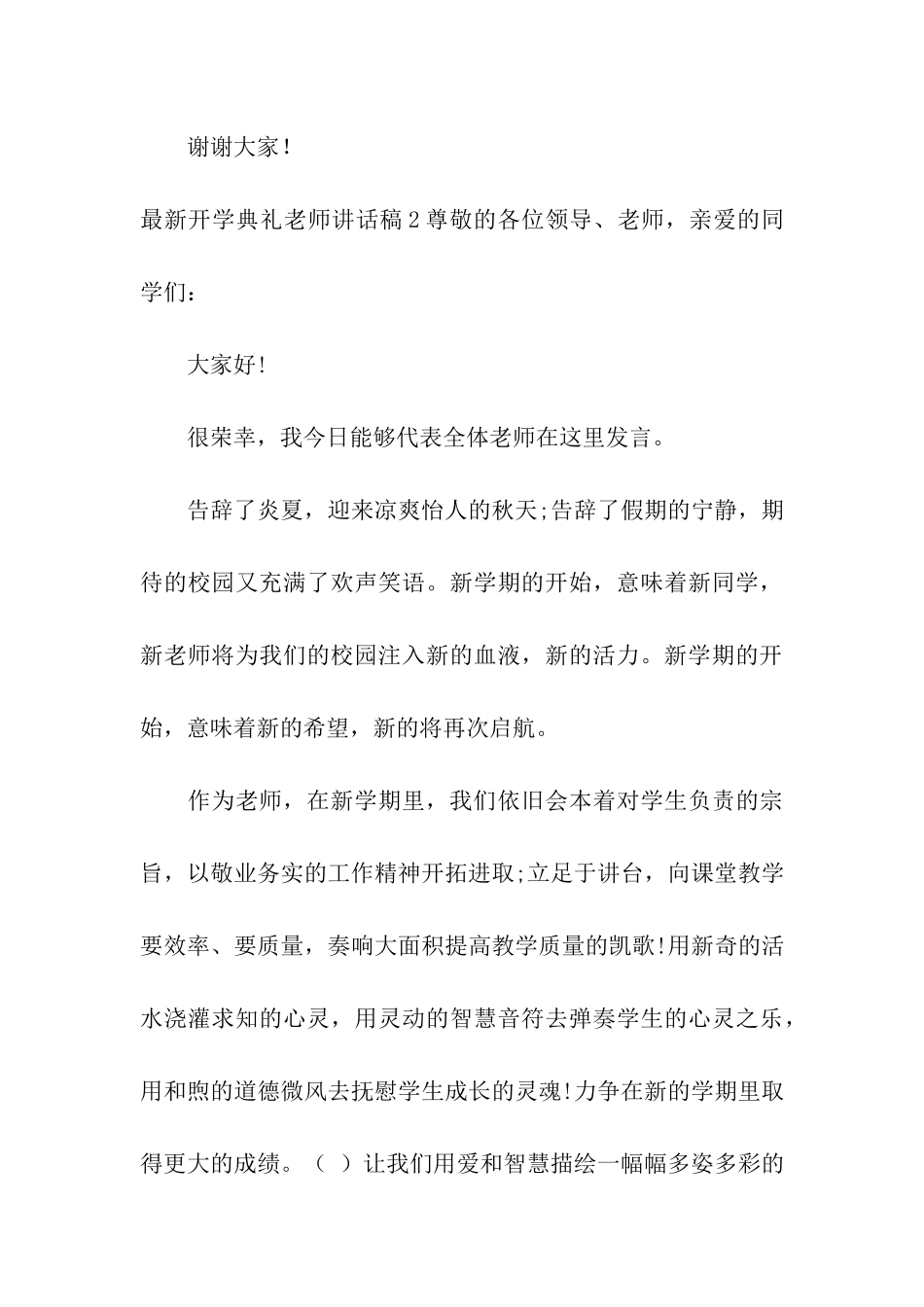 最新开学典礼教师讲话稿_第3页