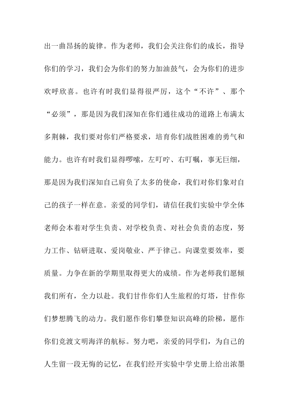 最新开学教师致辞_第2页