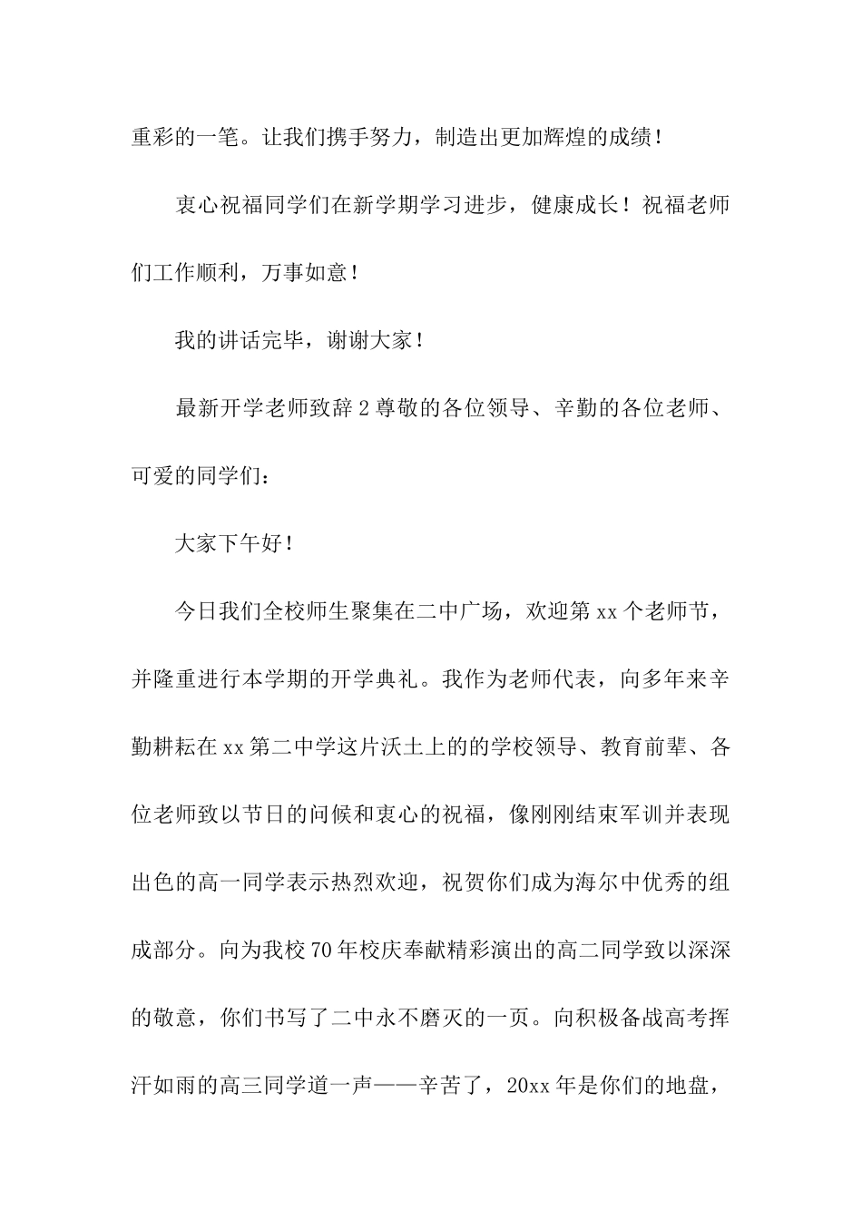 最新开学教师致辞_第3页
