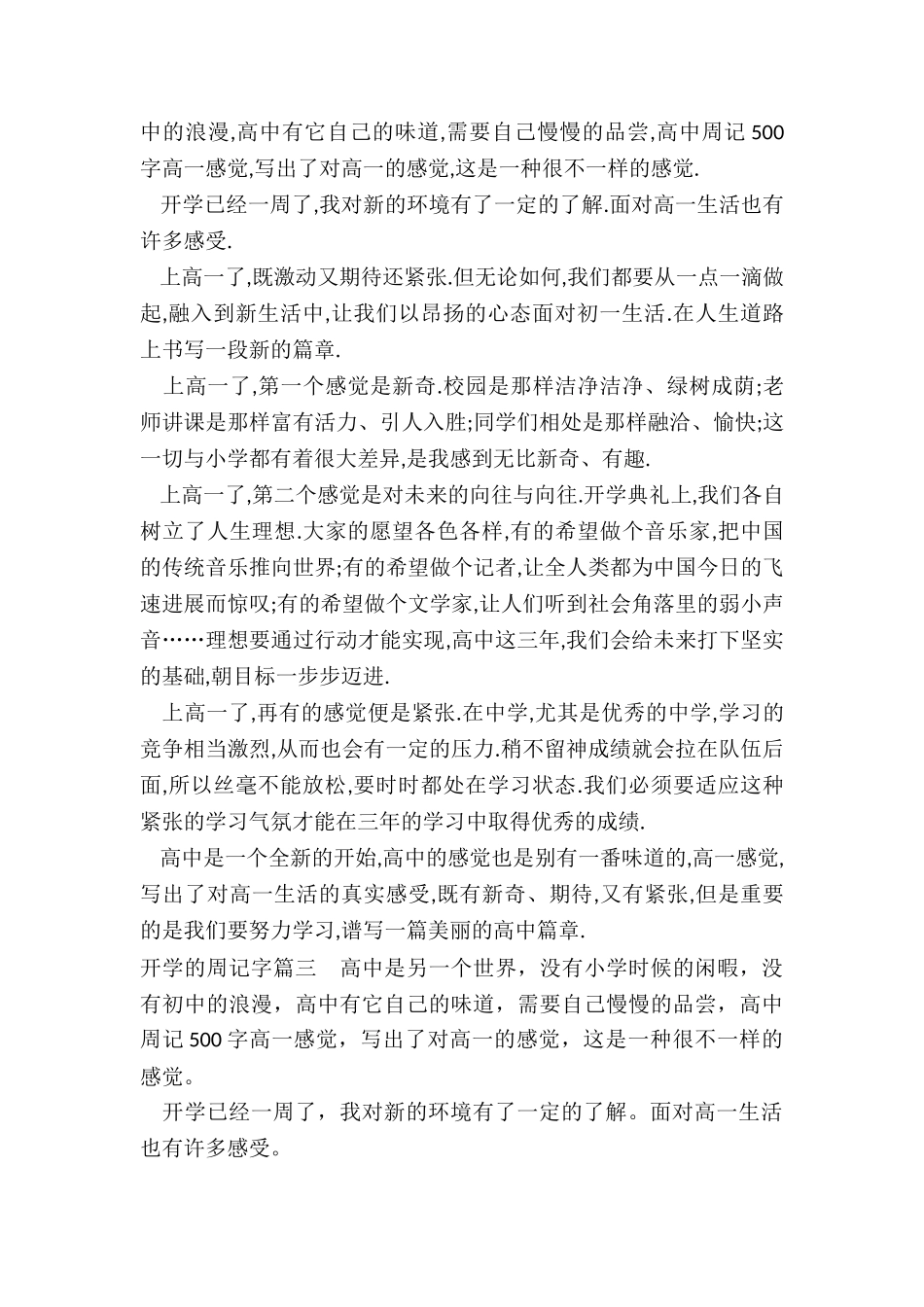 最新开学的周记字_第2页