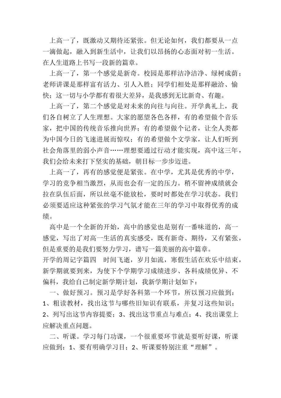 最新开学的周记字_第3页