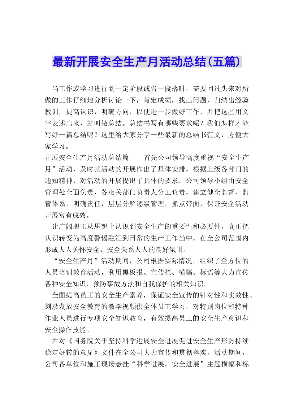最新开展安全生产月活动总结_第1页