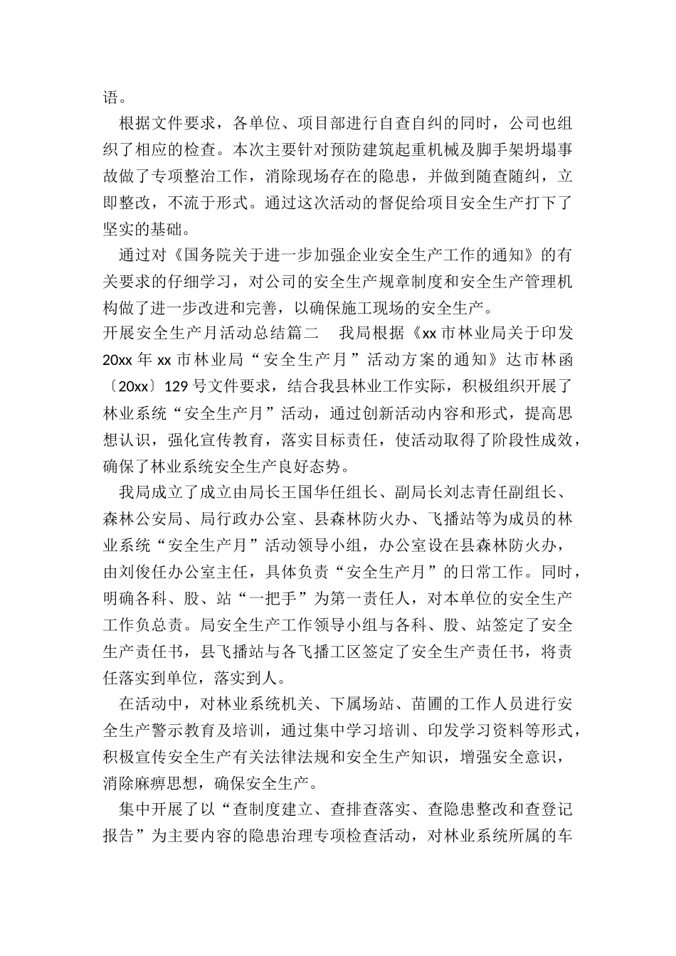 最新开展安全生产月活动总结_第2页