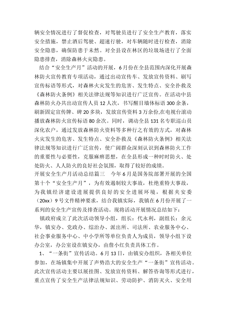 最新开展安全生产月活动总结_第3页