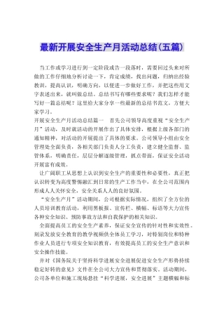 最新开展安全生产月活动总结