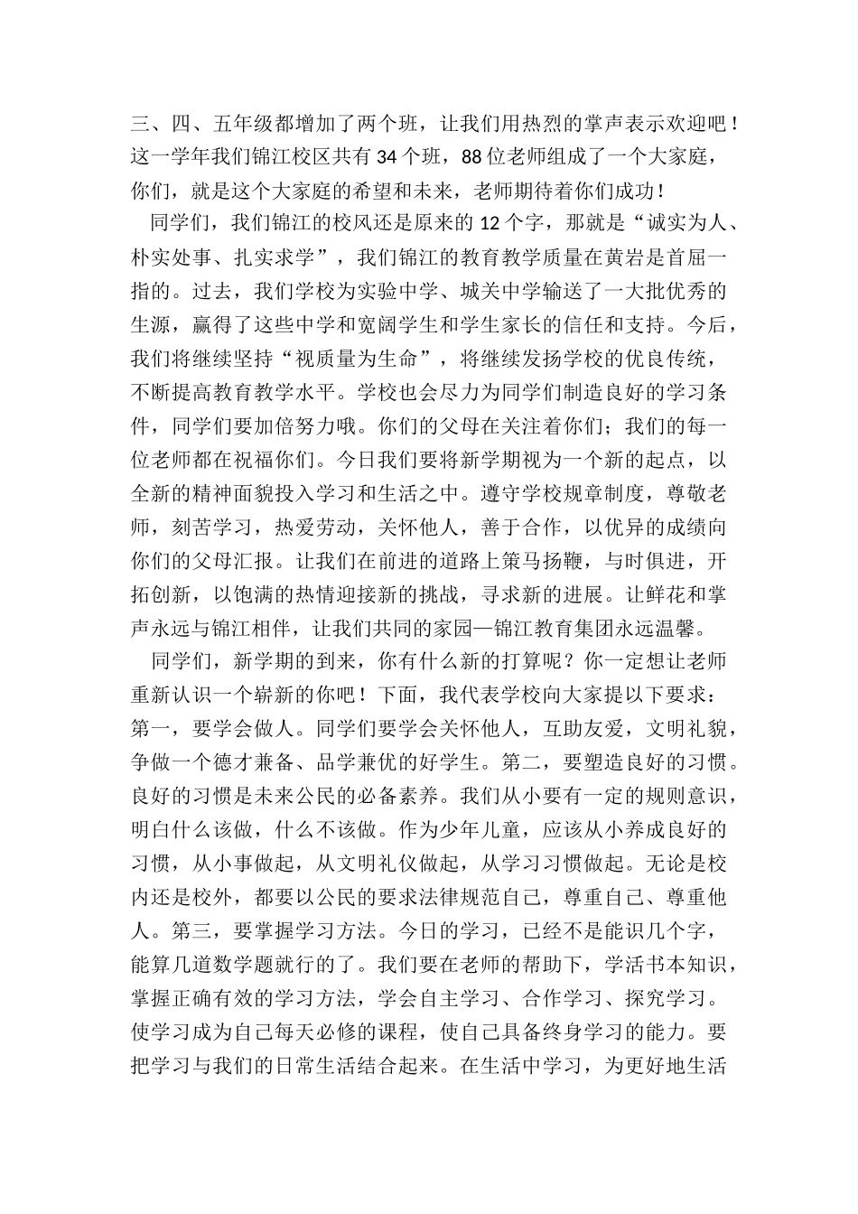 最新开学第一周国旗下演讲稿_第3页