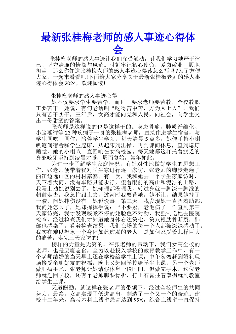 最新张桂梅老师的感人事迹心得体会_第1页