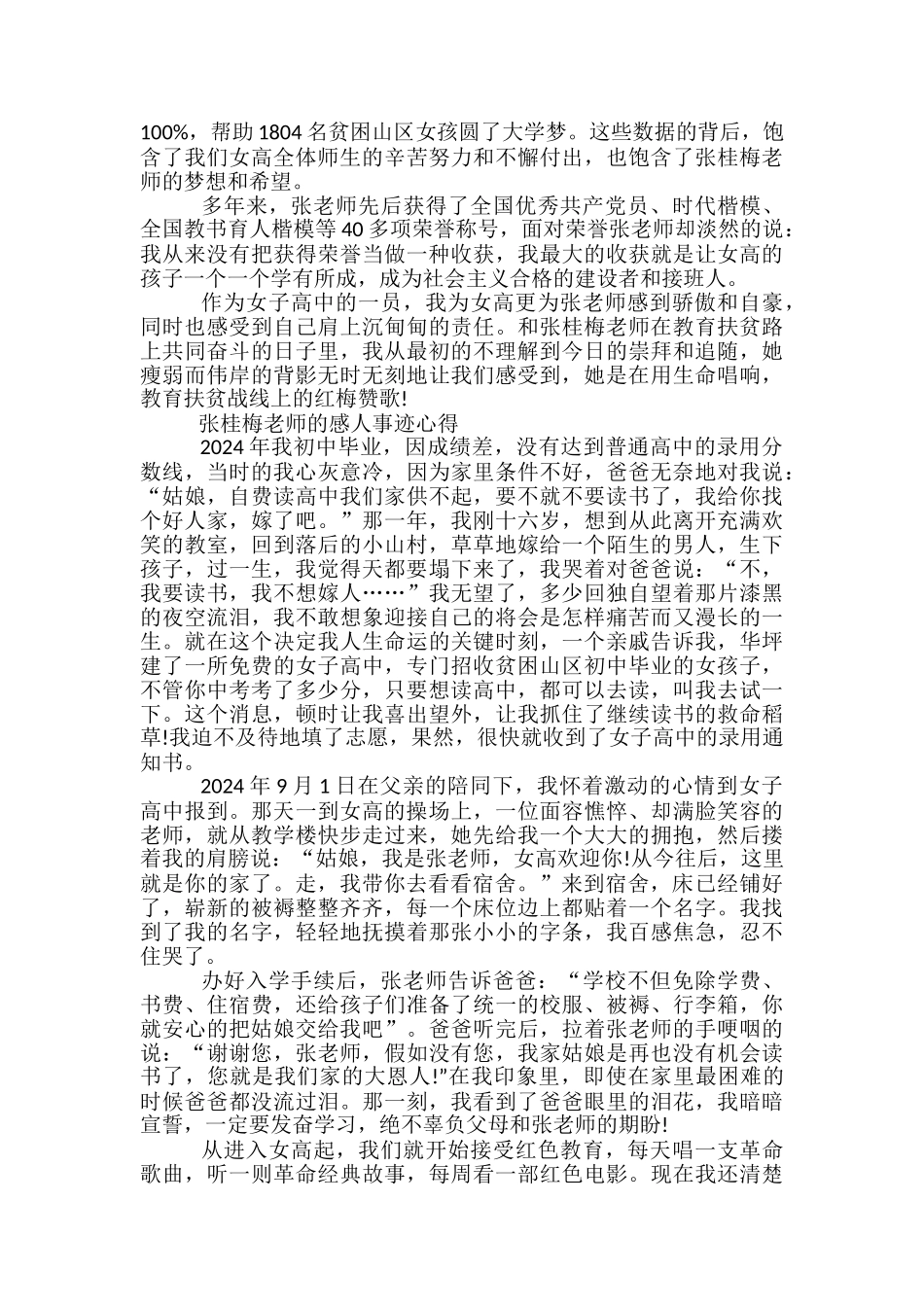 最新张桂梅老师的感人事迹心得体会_第2页