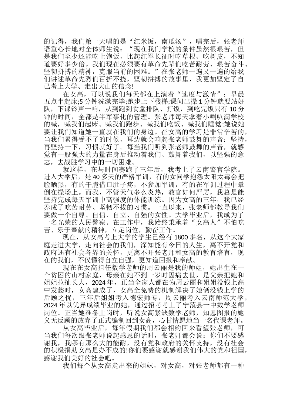最新张桂梅老师的感人事迹心得体会_第3页