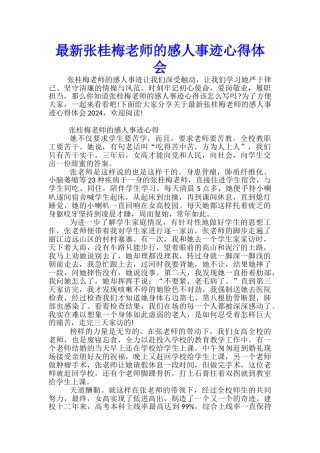 最新张桂梅老师的感人事迹心得体会