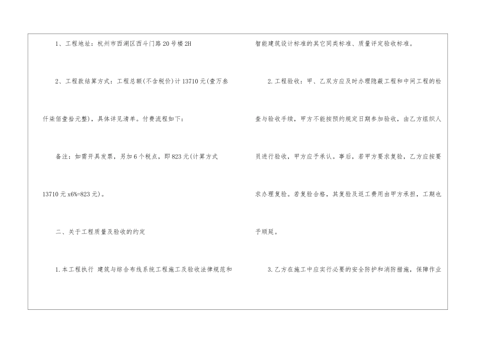 最新弱电施工合同范本_第2页
