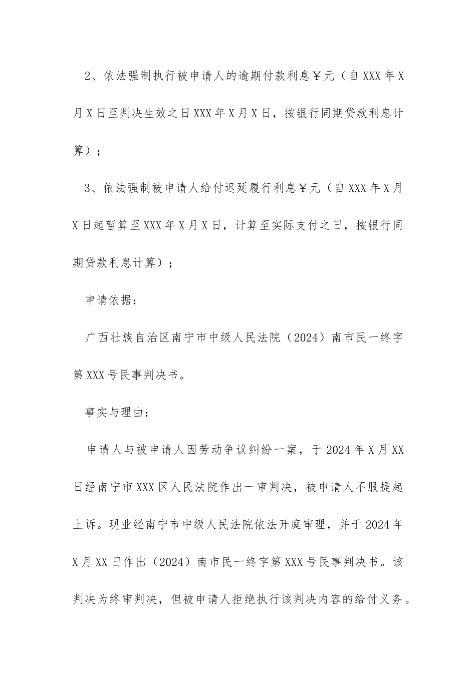 最新强制执行申请书范文_第2页