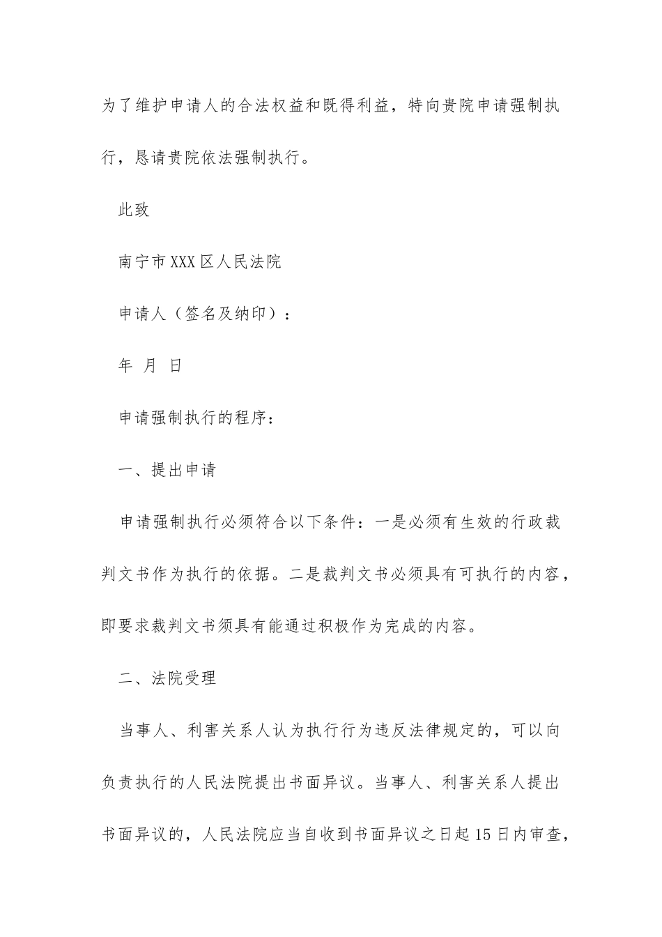 最新强制执行申请书范文_第3页