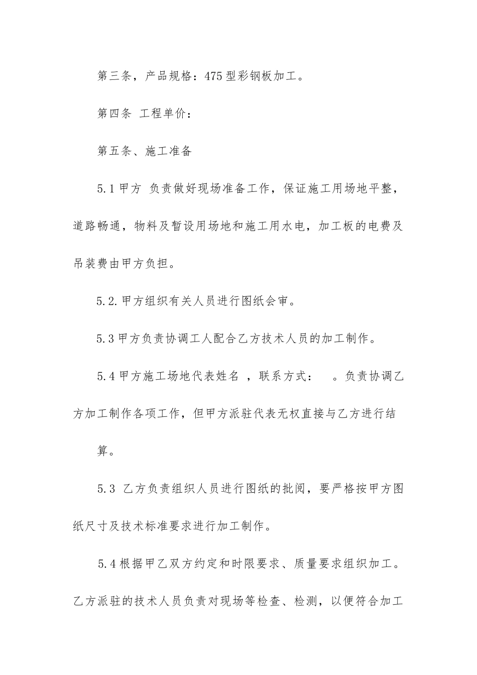 最新彩钢板公司加工合同_第2页