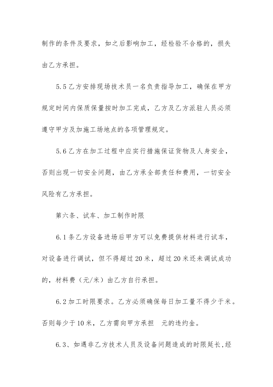 最新彩钢板公司加工合同_第3页