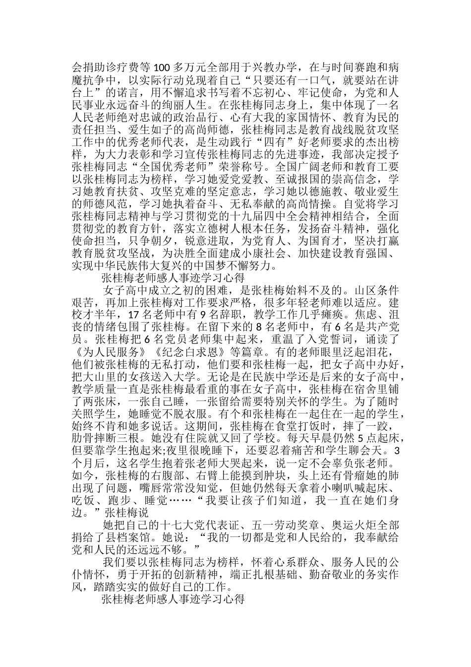 最新张桂梅老师感人事迹学习心得_第2页