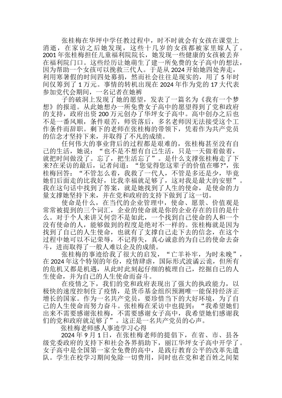 最新张桂梅老师感人事迹学习心得_第3页
