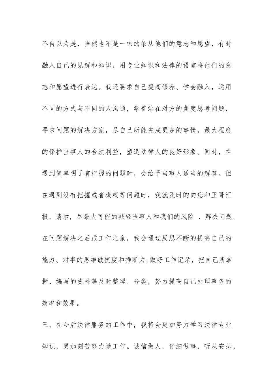 最新律师助理年终工作总结-_第2页