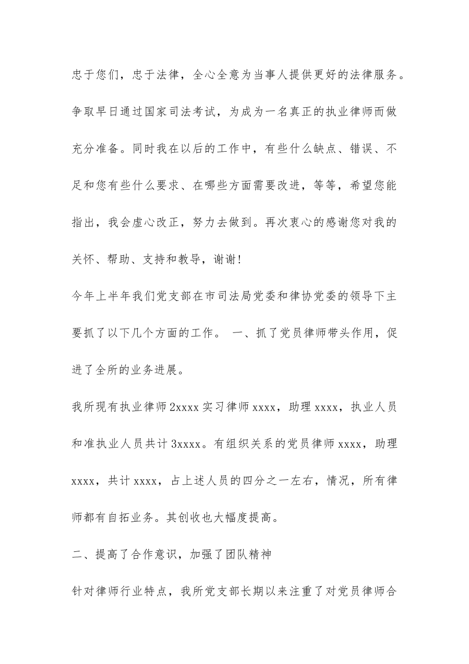 最新律师助理年终工作总结-_第3页