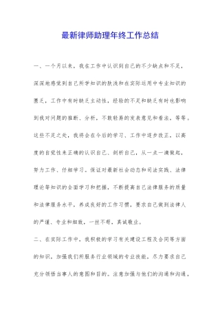 最新律师助理年终工作总结-