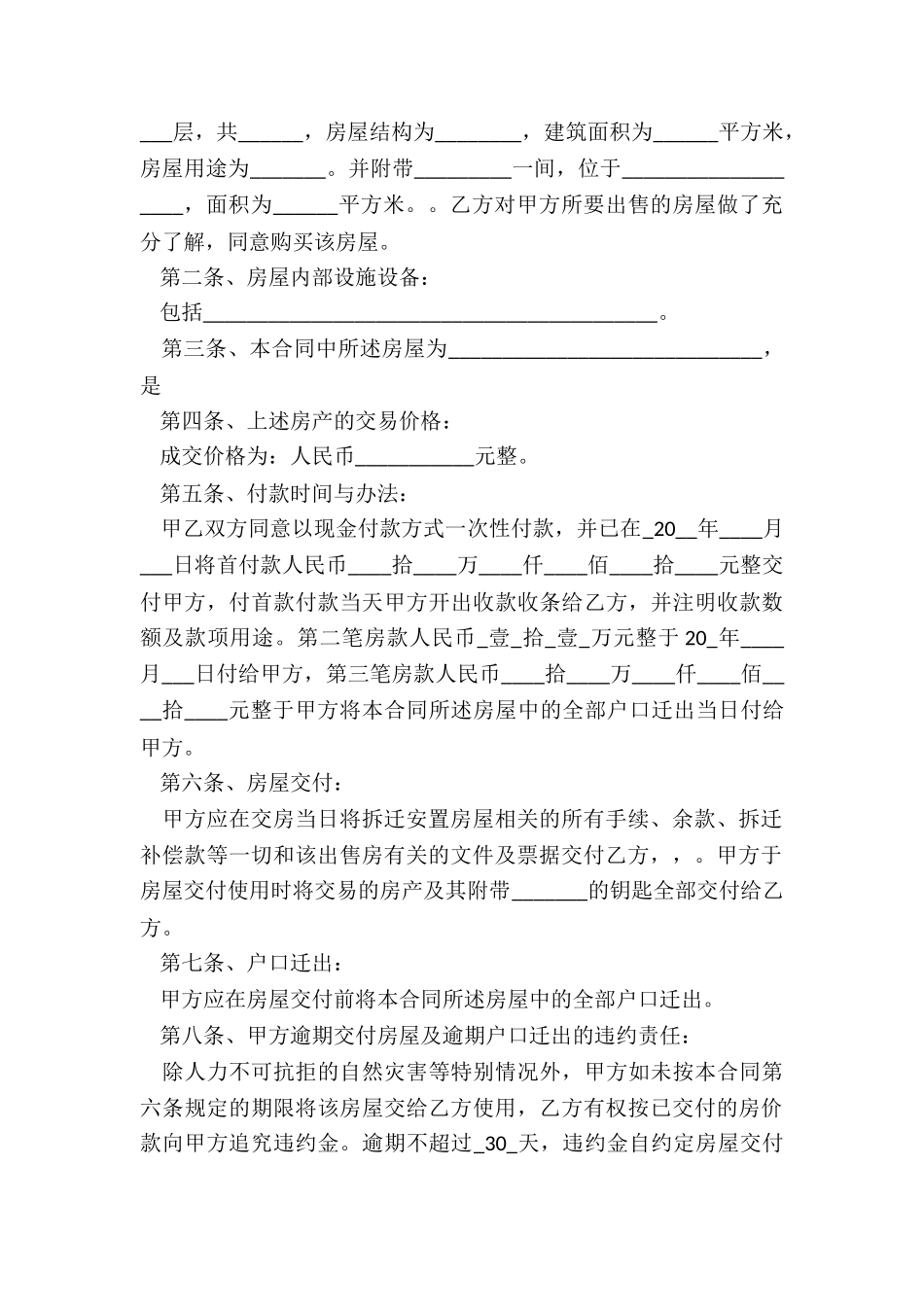 最新彩板房安装合同_第3页